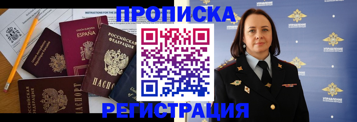 прописка гарантия в Азнакаево